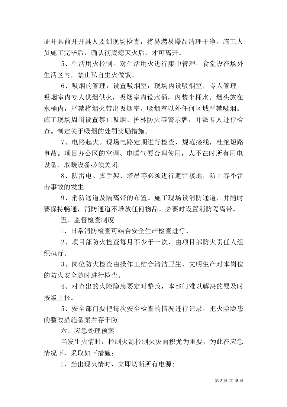 森林防火管理规定（二）_第3页