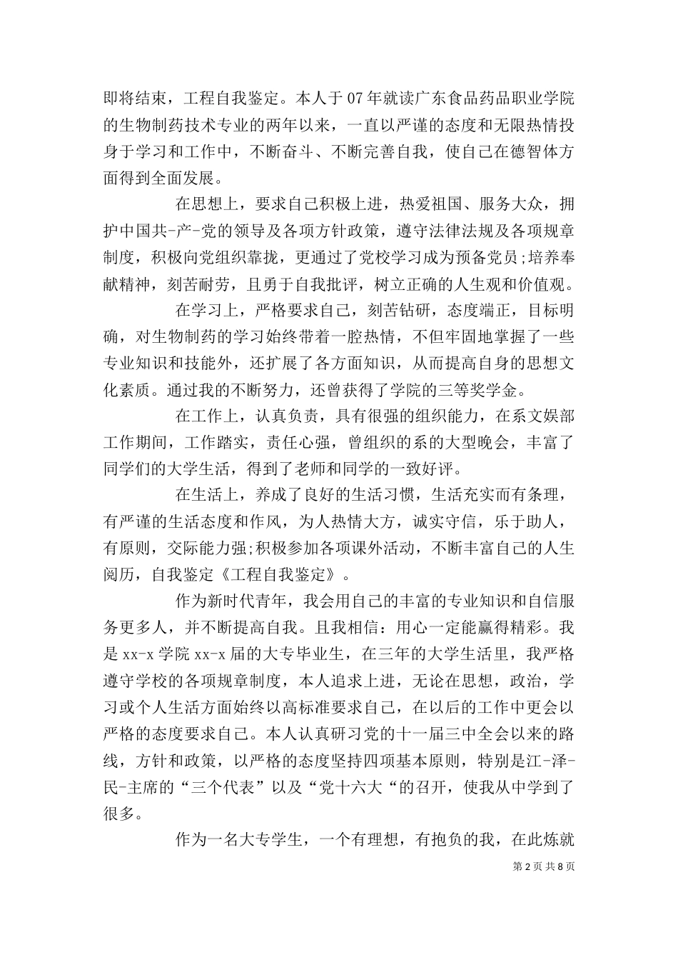 安全工程自我鉴定_第2页