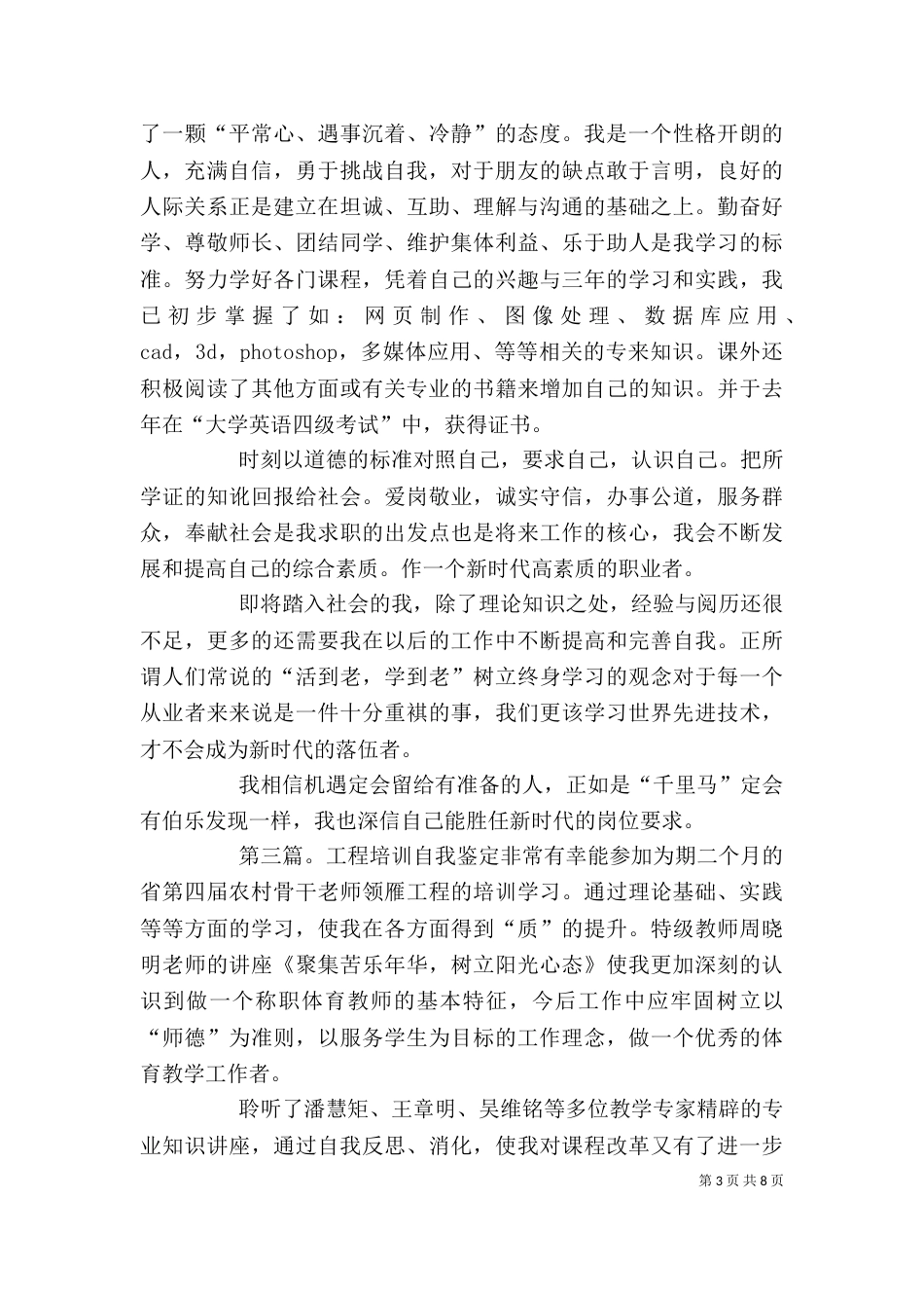 安全工程自我鉴定_第3页