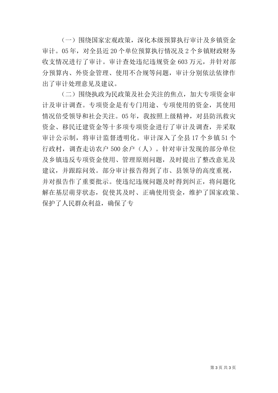 审计局局长述职报告_第3页