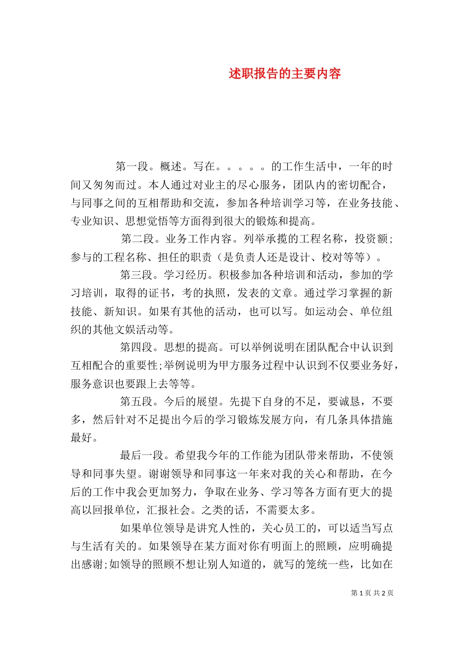述职报告的主要内容_第1页