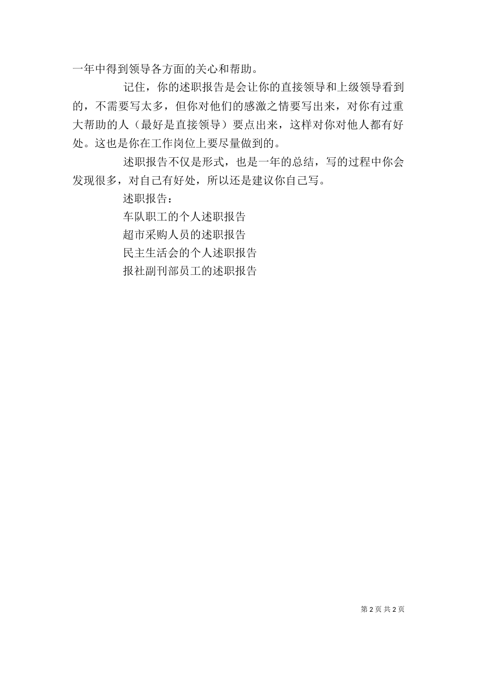 述职报告的主要内容_第2页