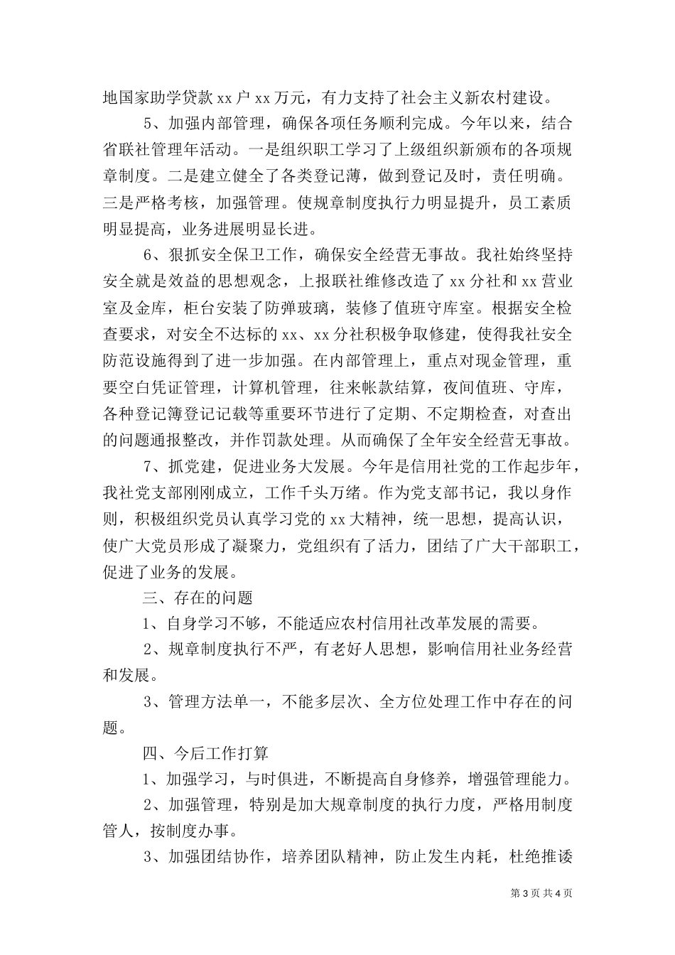 农村信用社述职报告范文_第3页