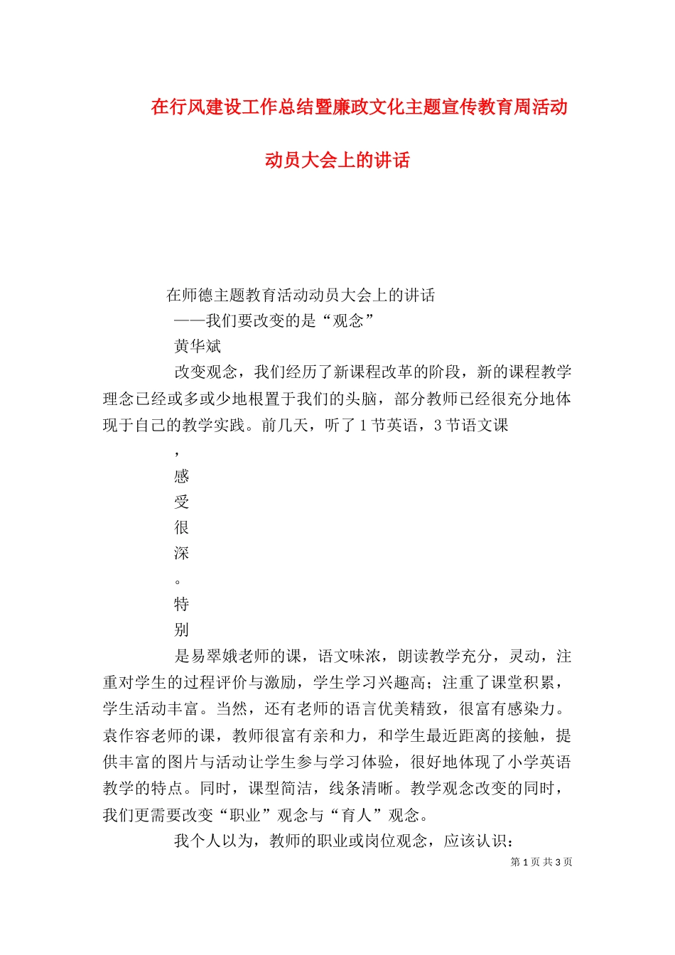 在行风建设工作总结暨廉政文化主题宣传教育周活动动员大会上的讲话（一）_第1页