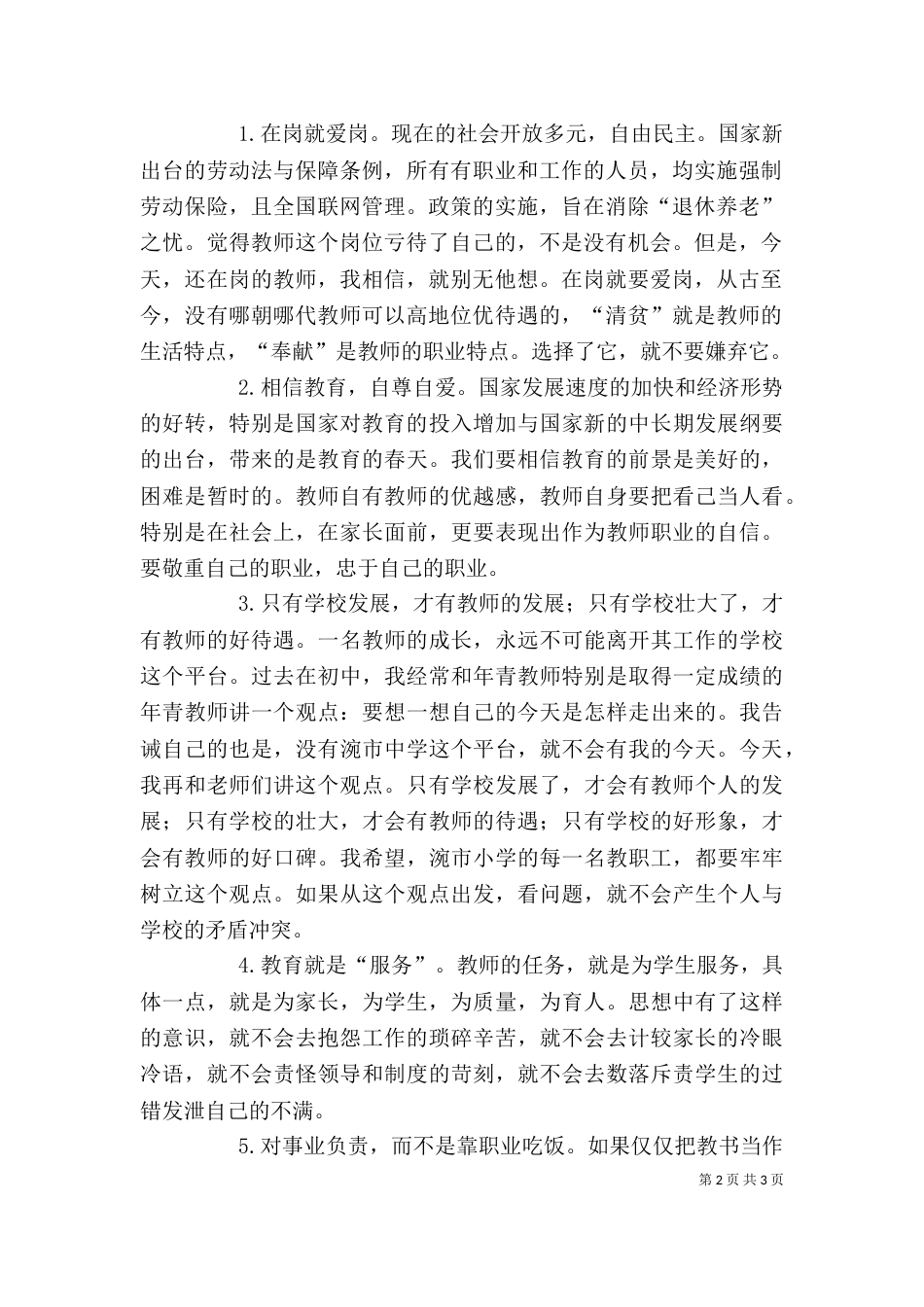 在行风建设工作总结暨廉政文化主题宣传教育周活动动员大会上的讲话（一）_第2页