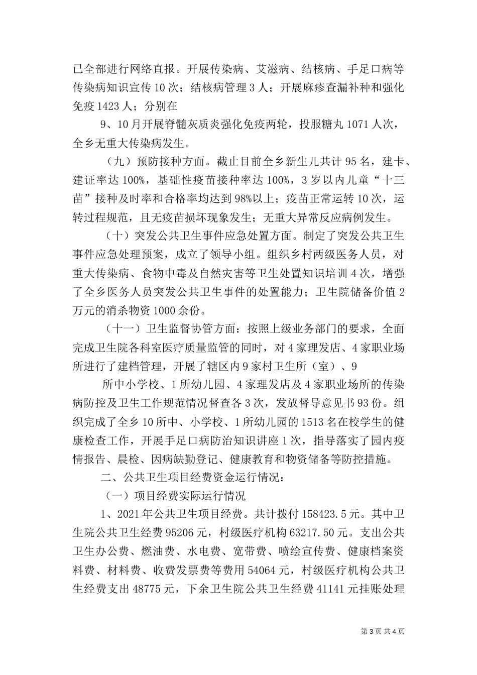 基本公共卫生汇报（一）_第3页
