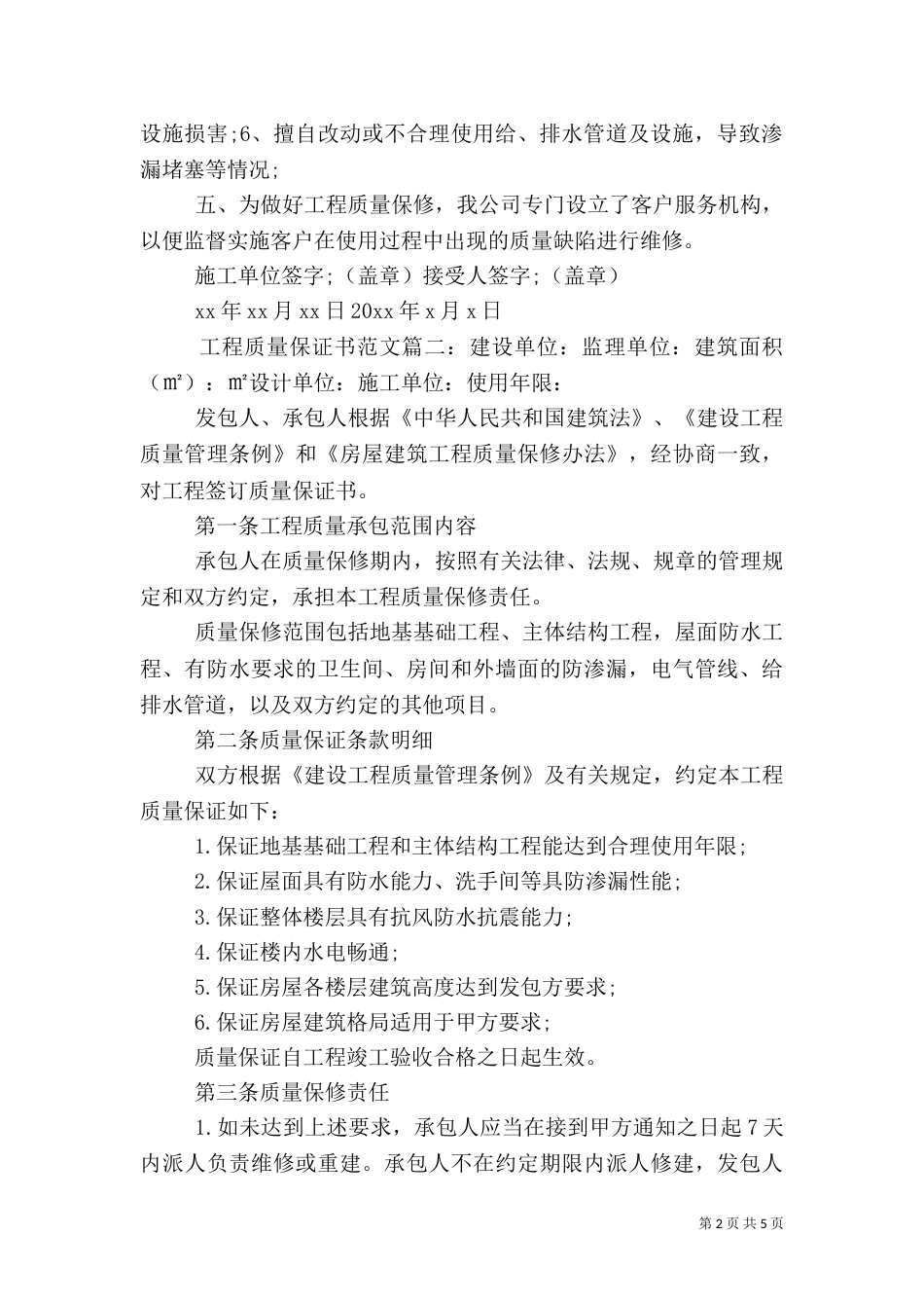 工程质量保证书范文3篇（一）_第2页