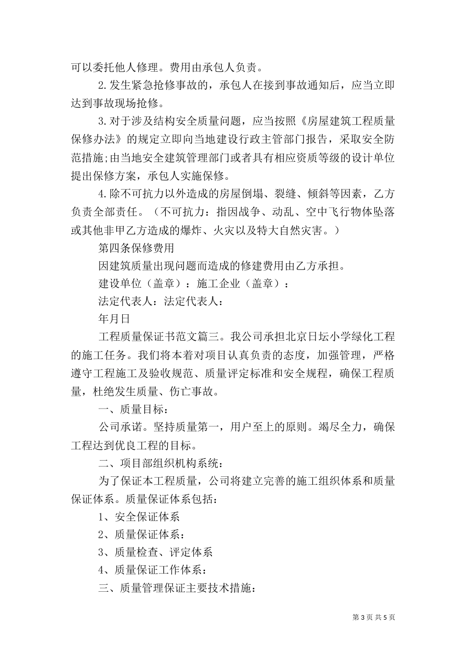 工程质量保证书范文3篇（一）_第3页
