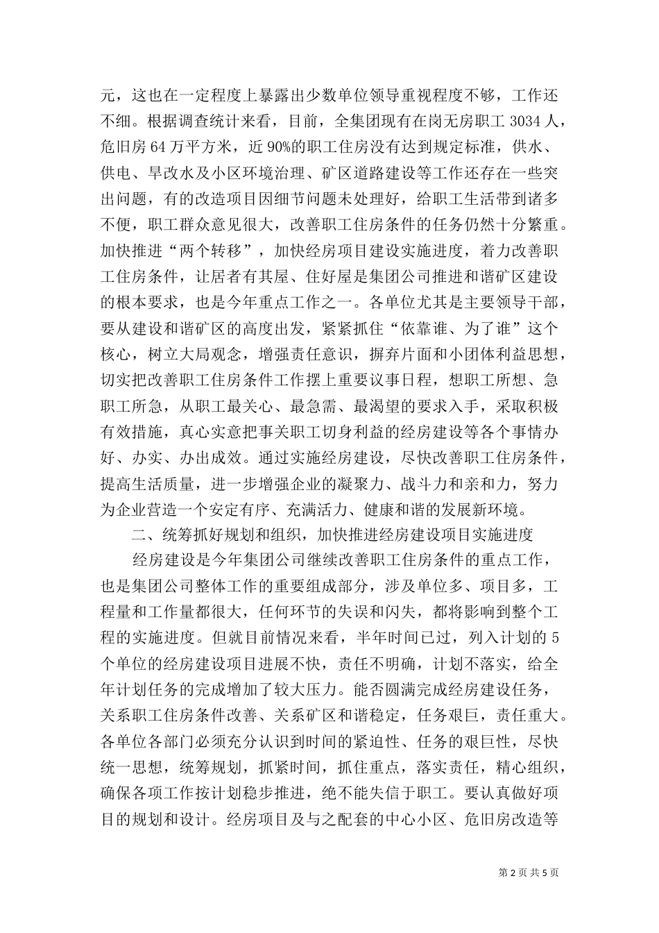 经济适用房建设推进会上的讲话_第2页