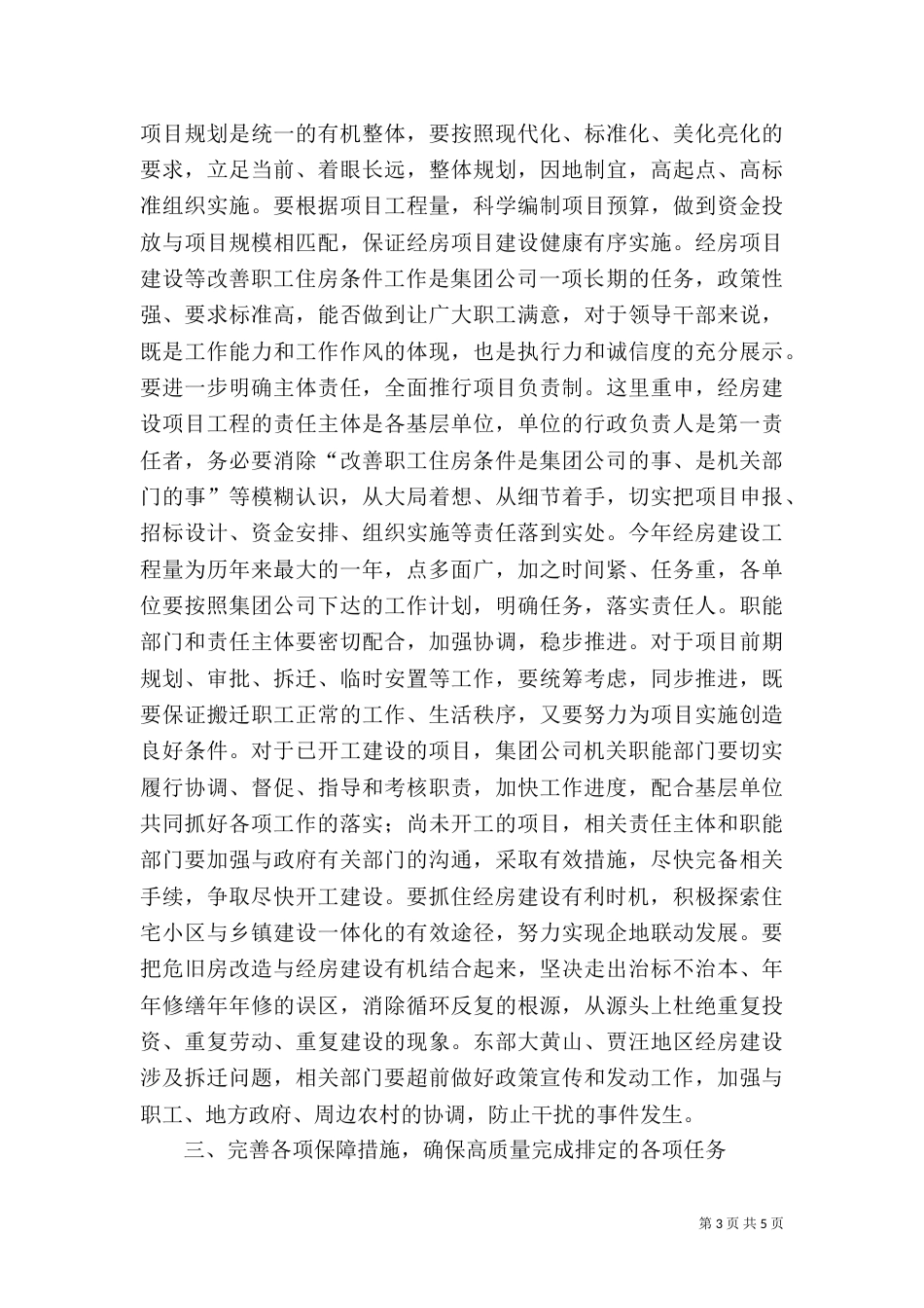 经济适用房建设推进会上的讲话_第3页