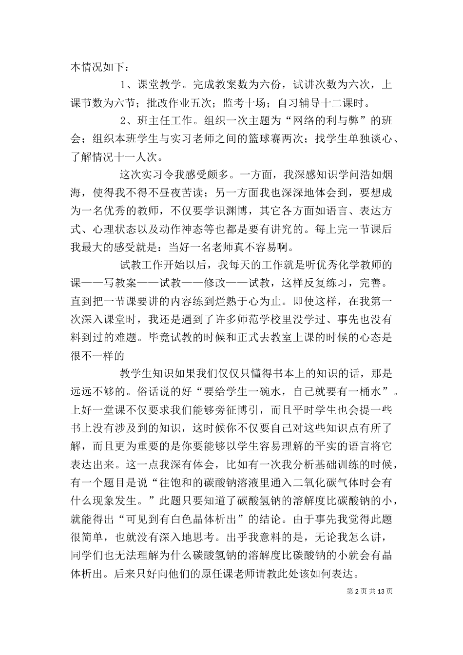 教育类自我鉴定_第2页