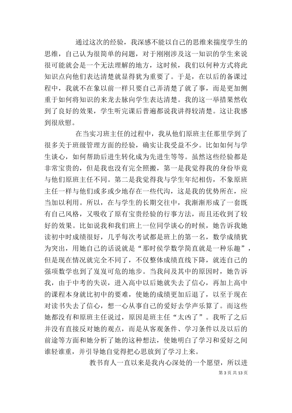 教育类自我鉴定_第3页