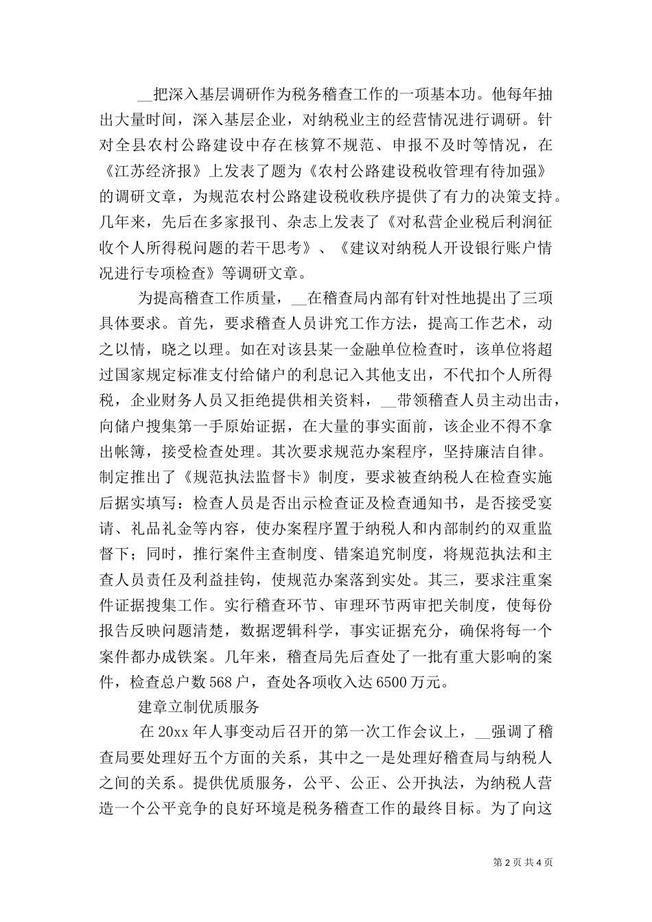 记地税局稽查局局长材料（二）_第2页