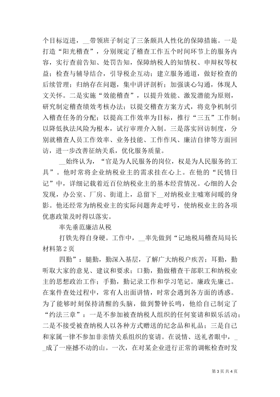 记地税局稽查局局长材料（二）_第3页