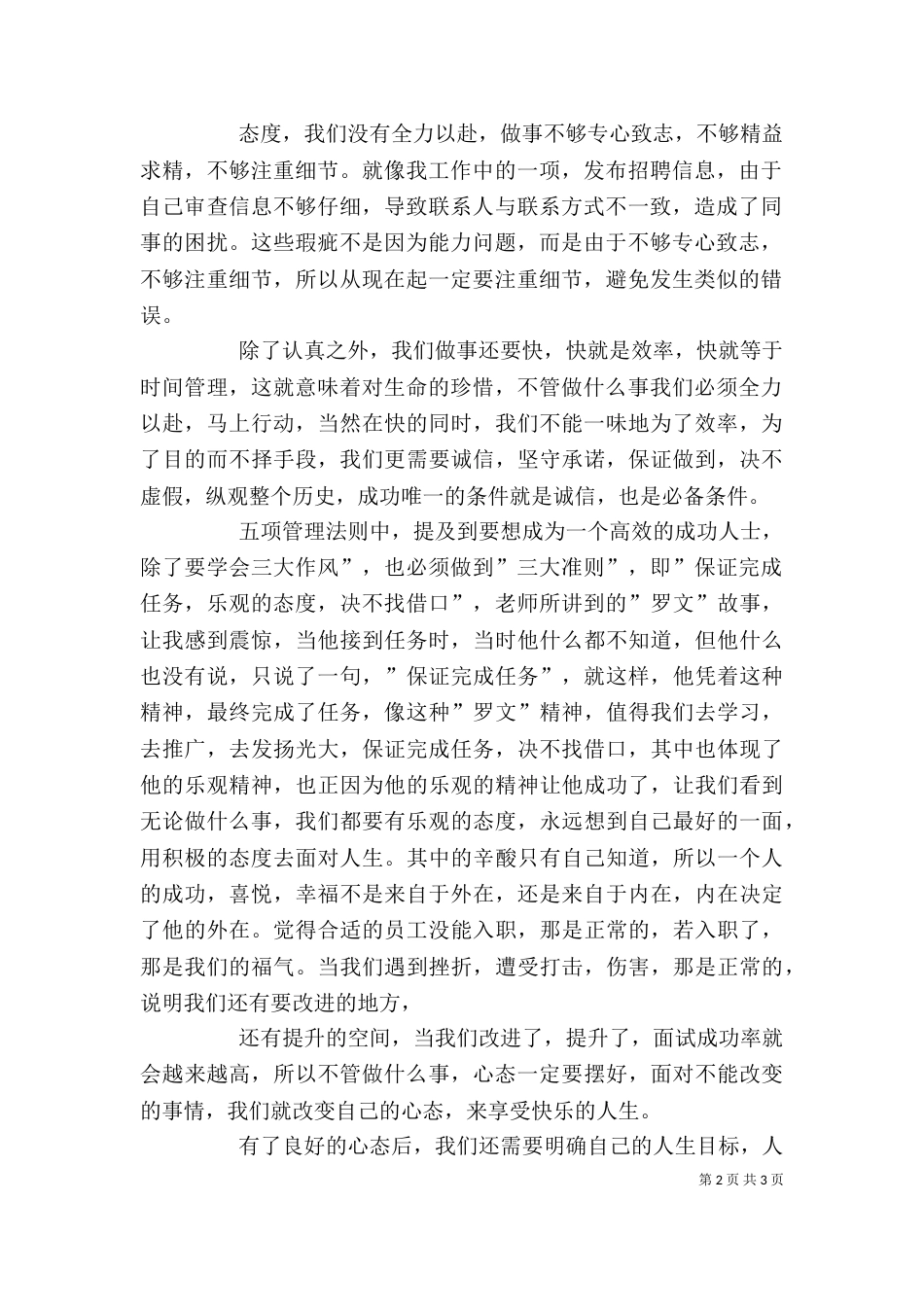五项管理学习心得_第2页