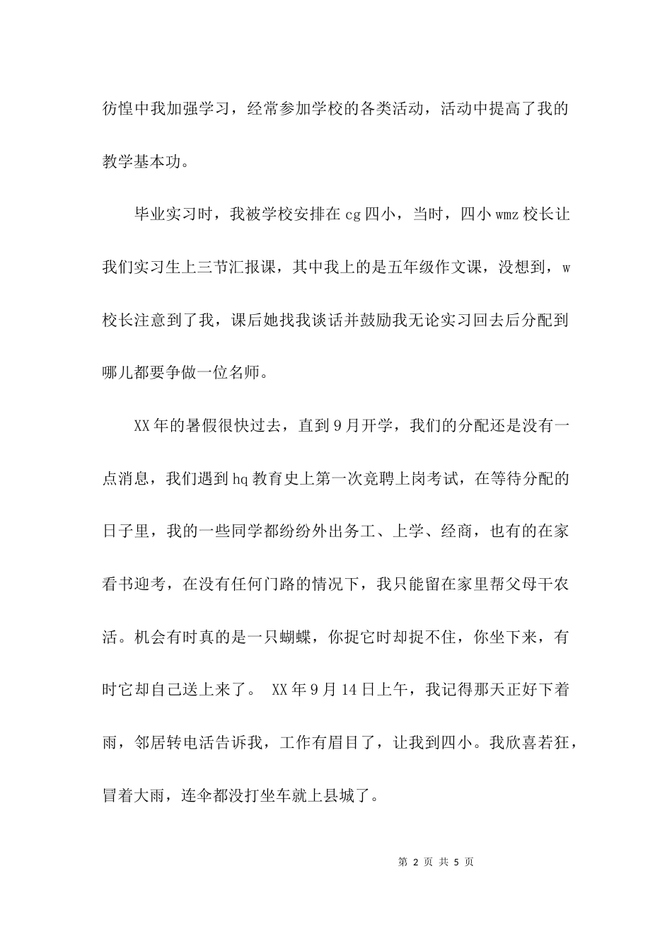 乡镇教研交流的发言稿_第2页