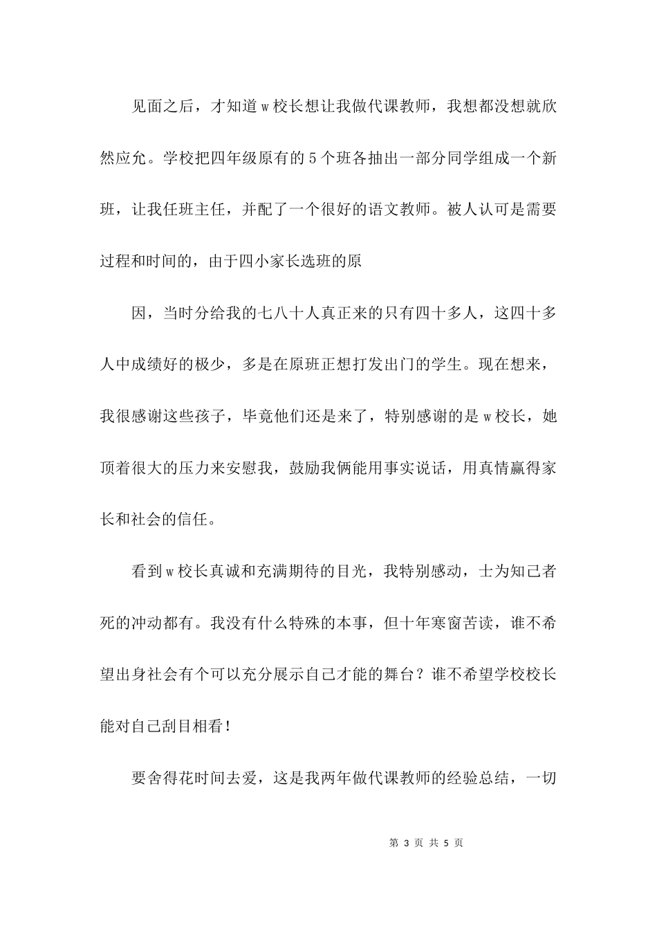 乡镇教研交流的发言稿_第3页