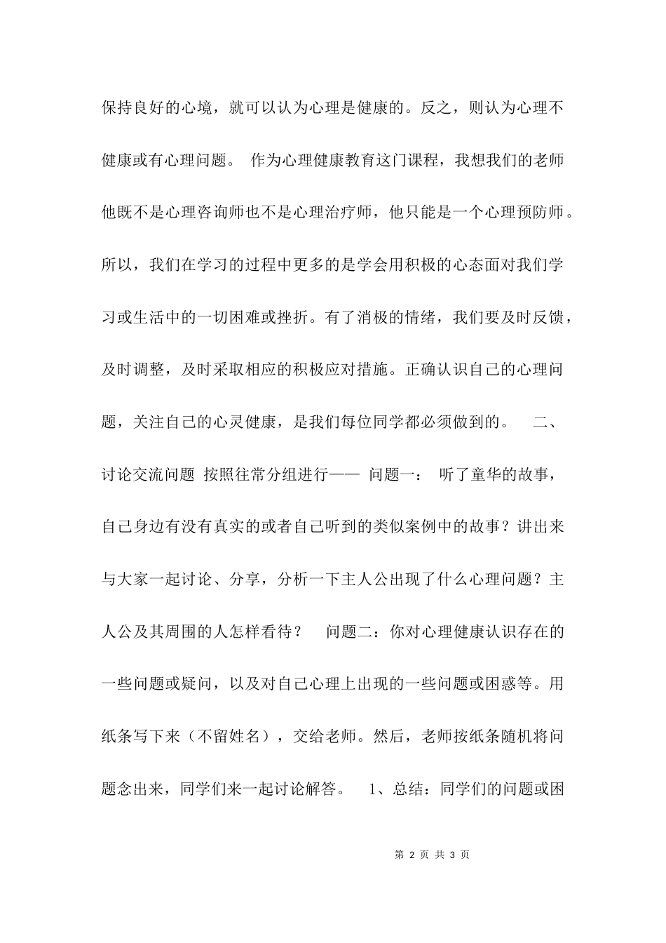 教案2-讨论交流活动_第2页