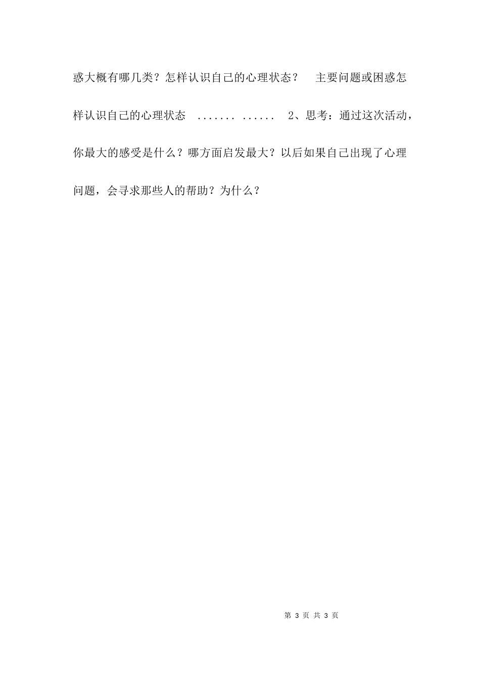 教案2-讨论交流活动_第3页