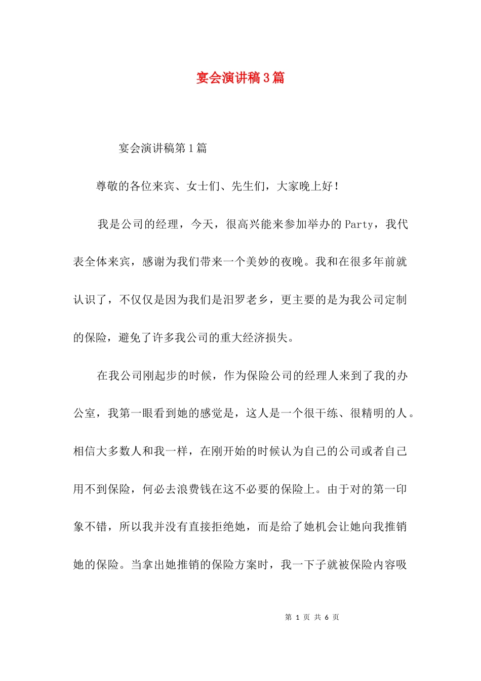 宴会演讲稿3篇_第1页