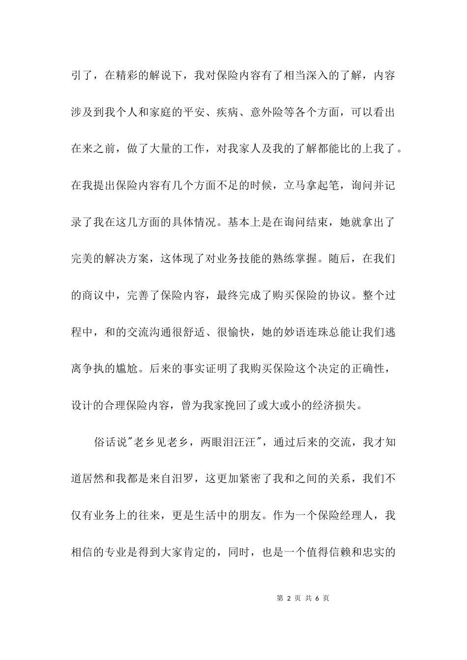 宴会演讲稿3篇_第2页