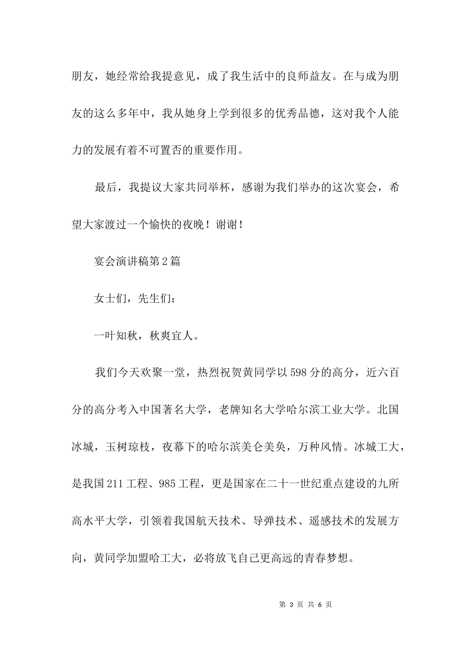 宴会演讲稿3篇_第3页