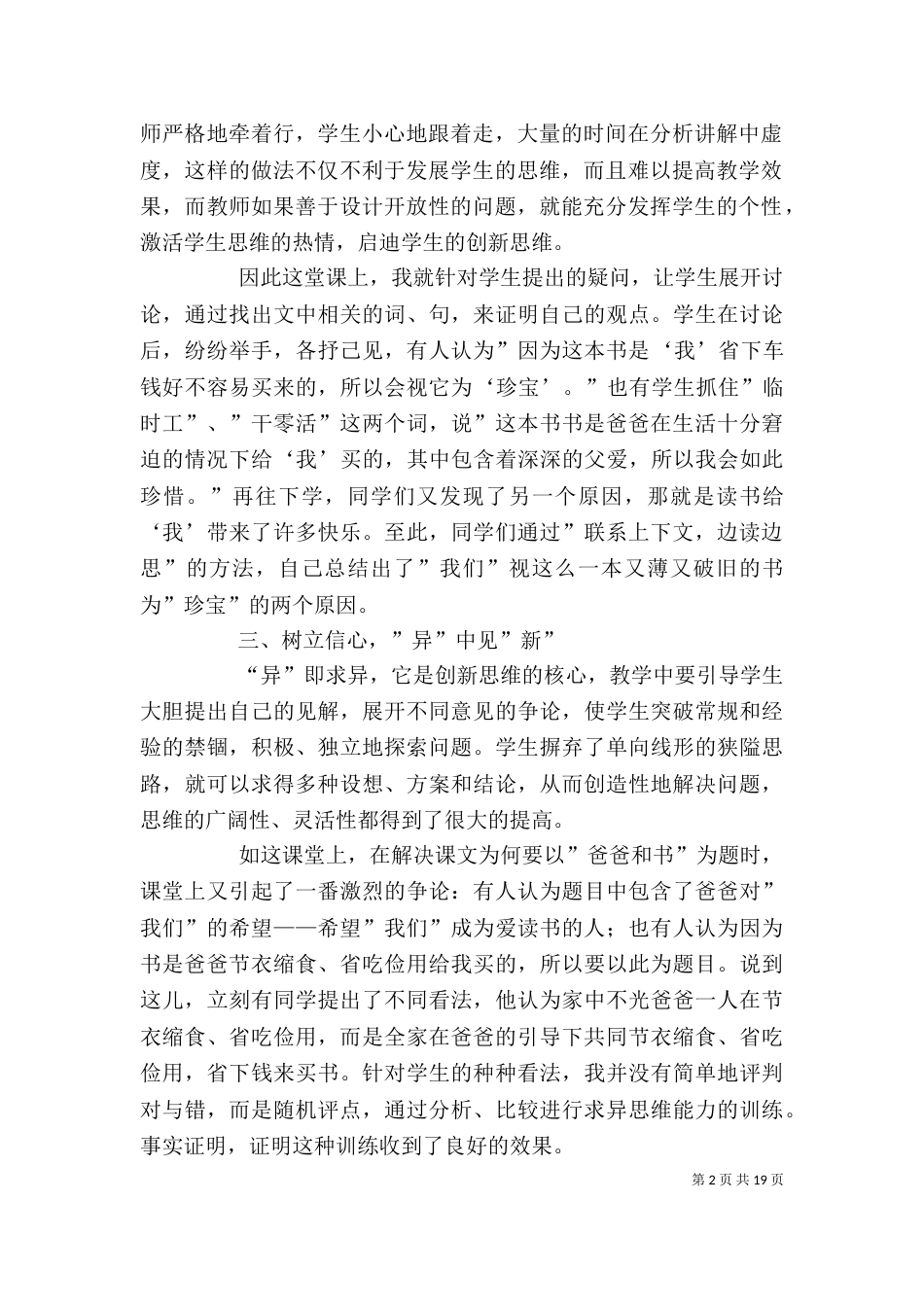文公开课心得体会_第2页