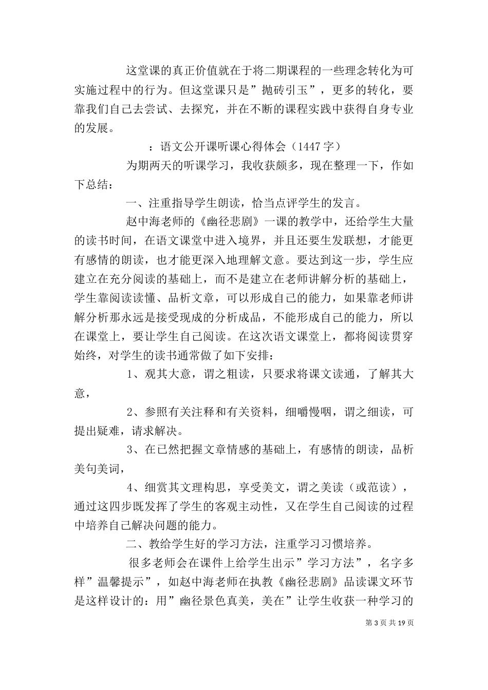 文公开课心得体会_第3页