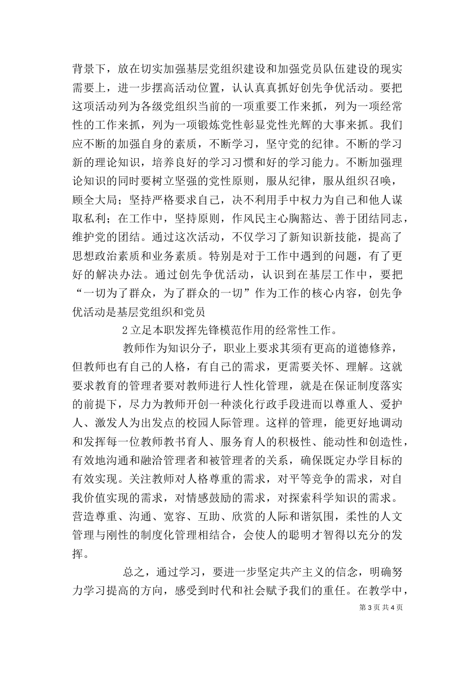 局创先争优心得体会_第3页