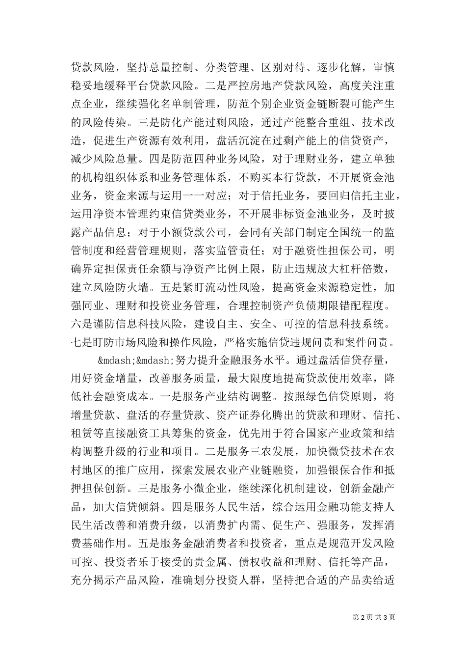 银行案防工作计划_第2页