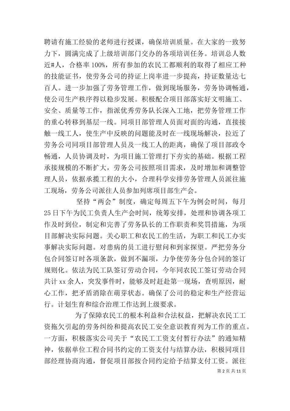 质量员自我鉴定（四）_第2页