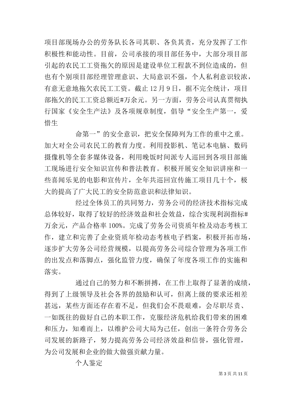 质量员自我鉴定（四）_第3页