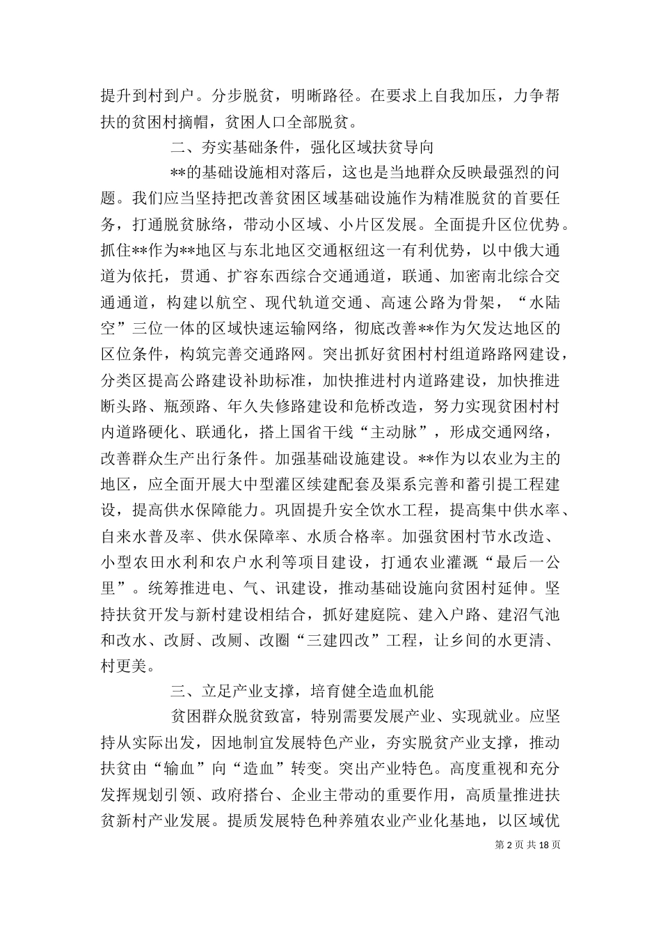 脱贫攻坚主题征文五篇_第2页