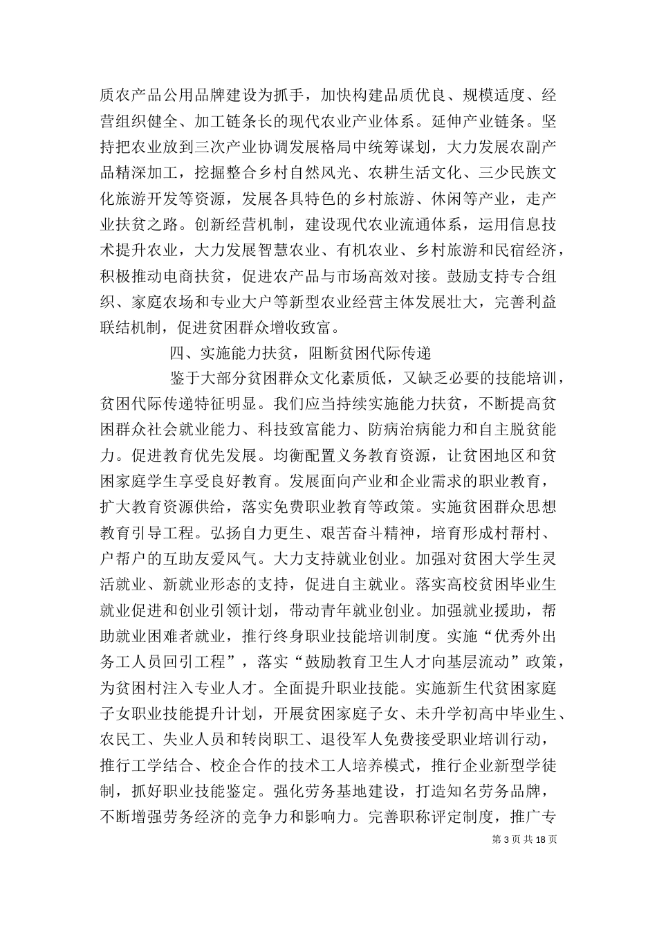 脱贫攻坚主题征文五篇_第3页