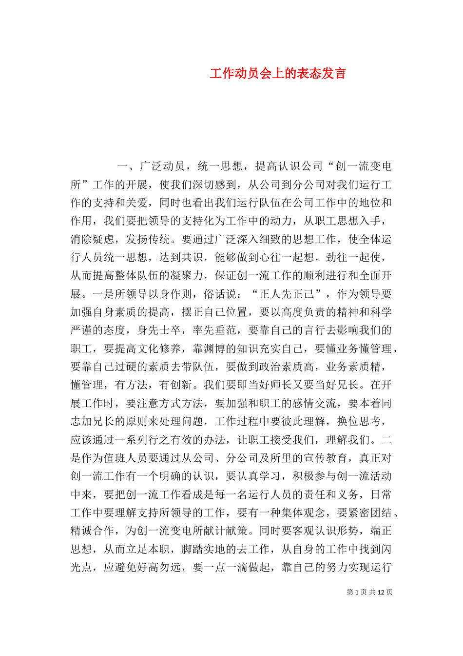 工作动员会上的表态发言（一）_第1页