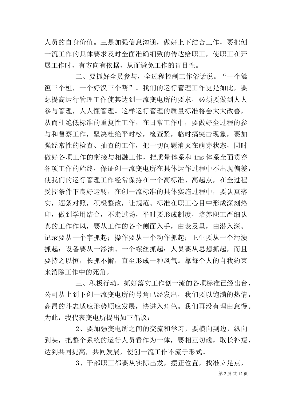 工作动员会上的表态发言（一）_第2页