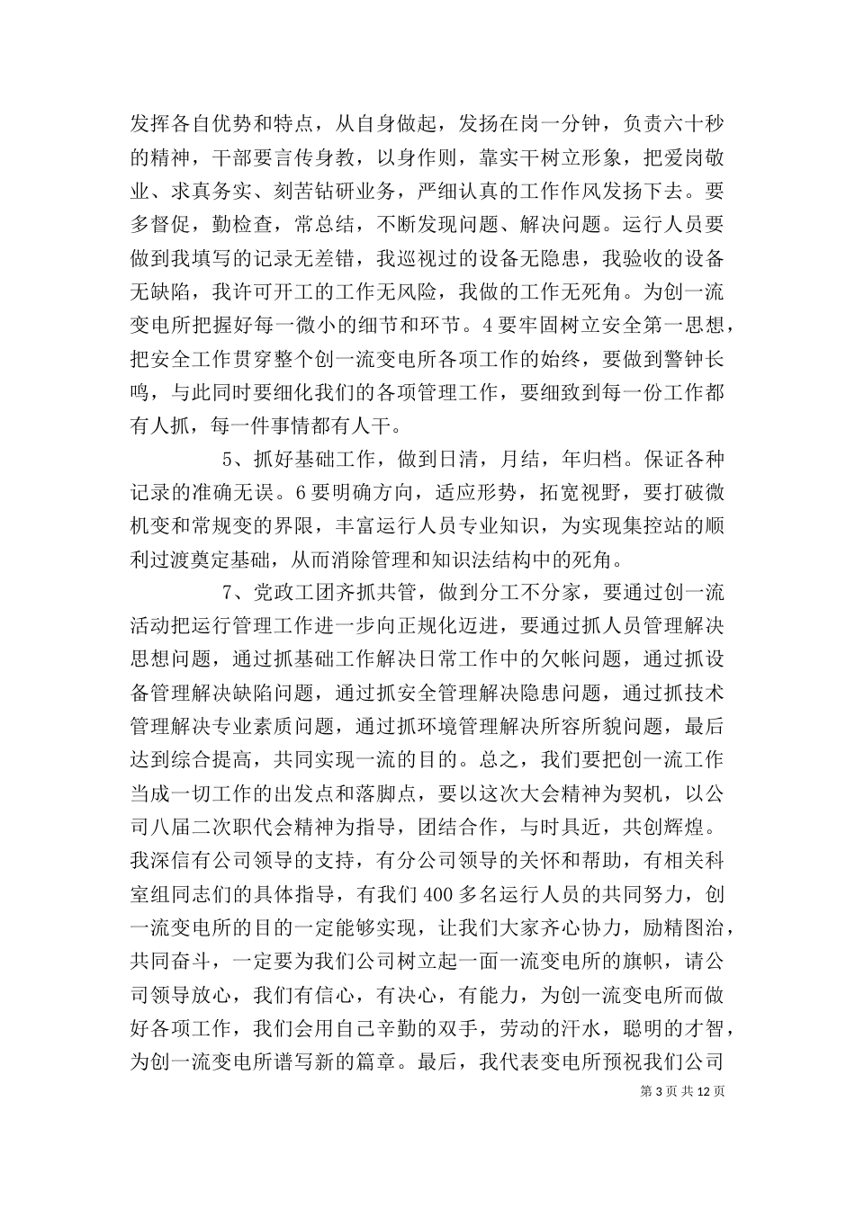 工作动员会上的表态发言（一）_第3页