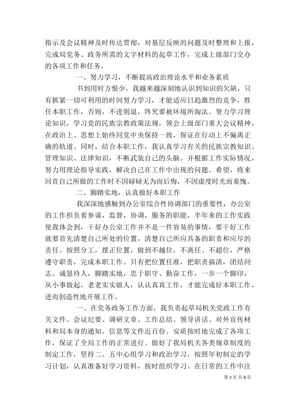 2023年度考核个人总结3篇_第3页