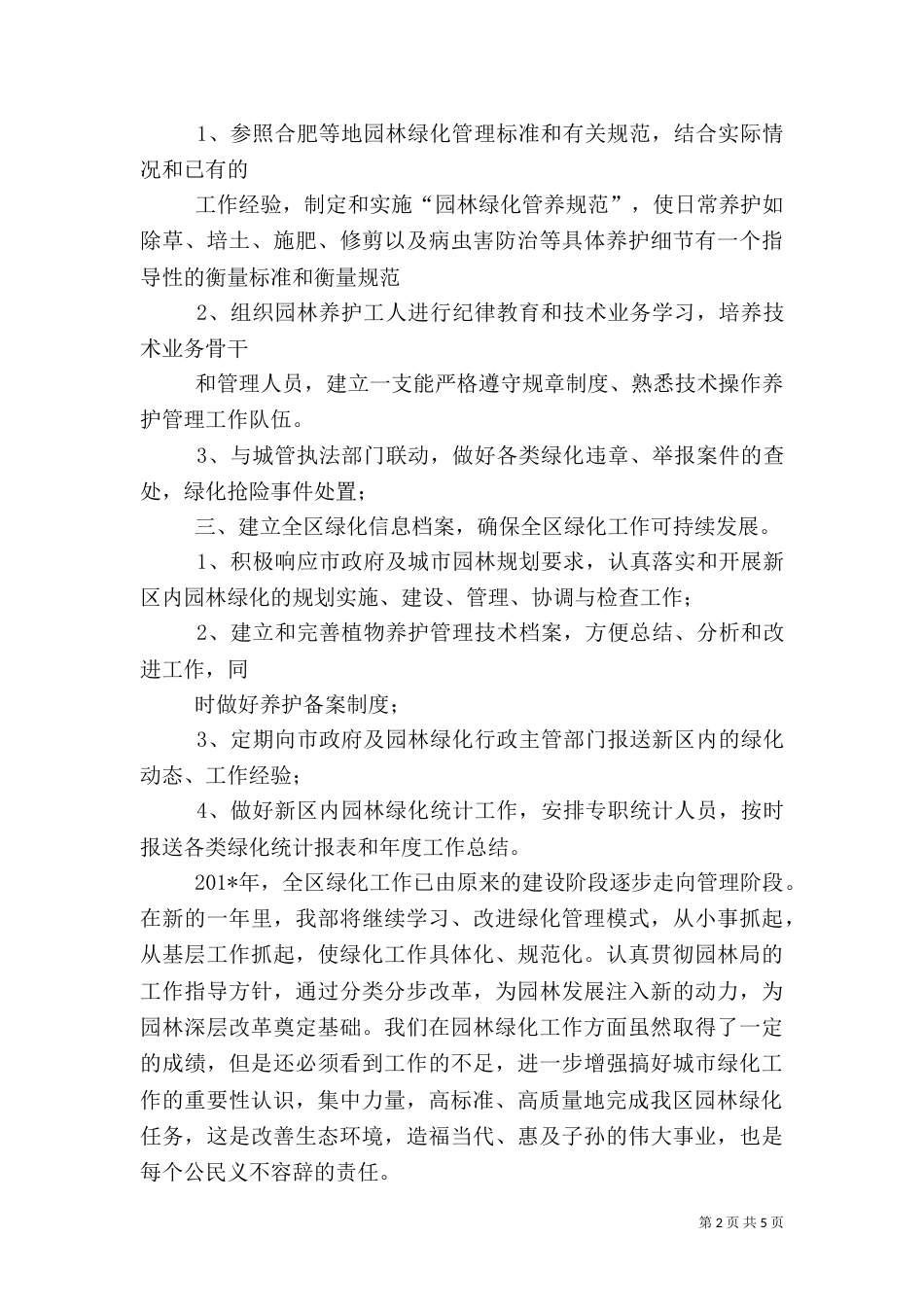 年度园林绿化工作总结（二）_第2页
