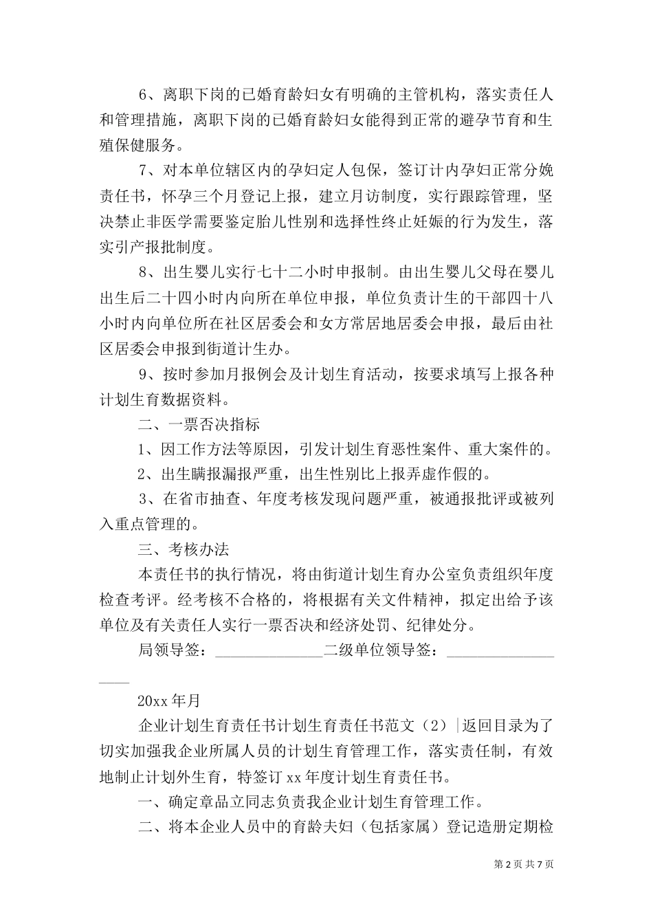 计划生育责任书范文3篇_第2页