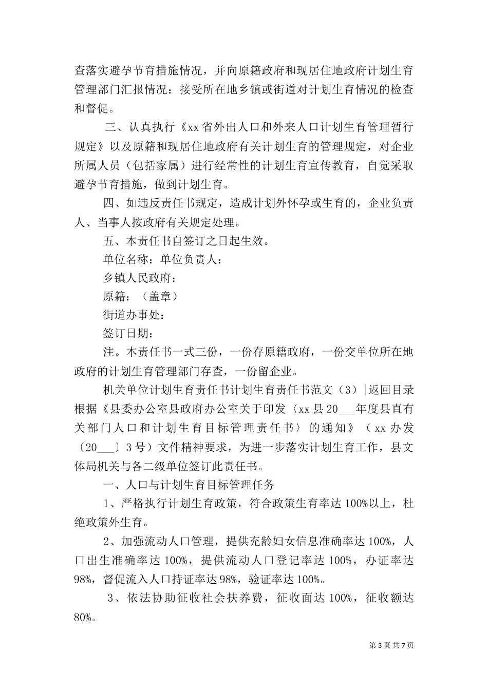 计划生育责任书范文3篇_第3页