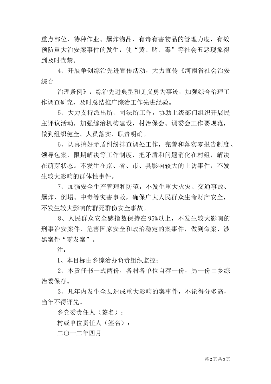数字城管中心综治目标责任书_第2页