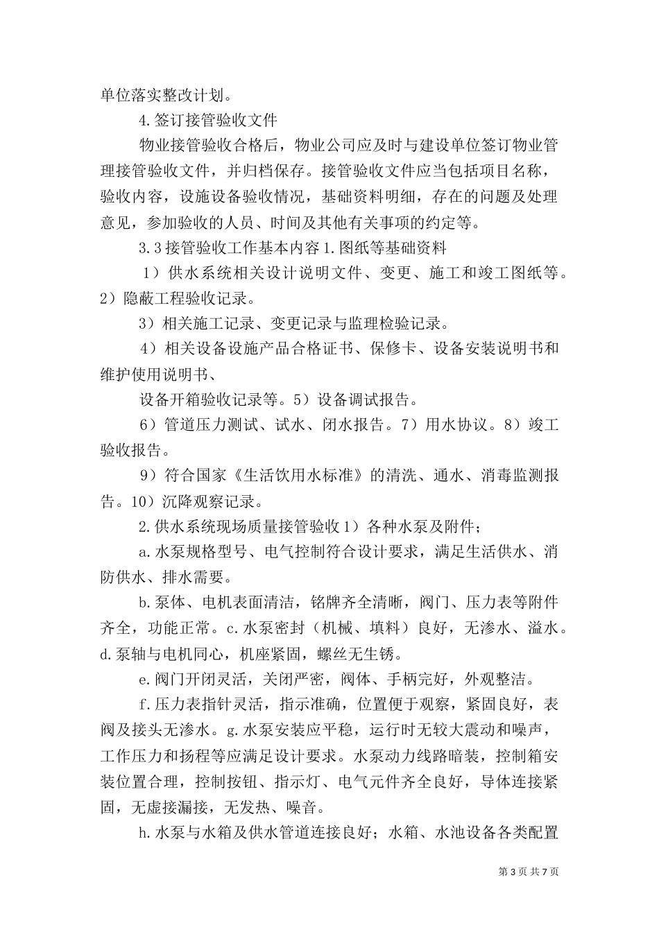 供水系统的接管验收全（四）_第3页