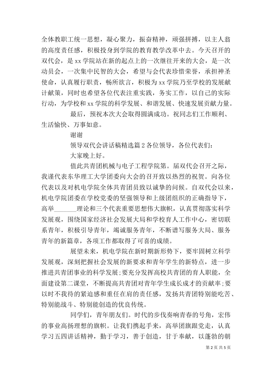 领导双代会讲话稿精选_第2页