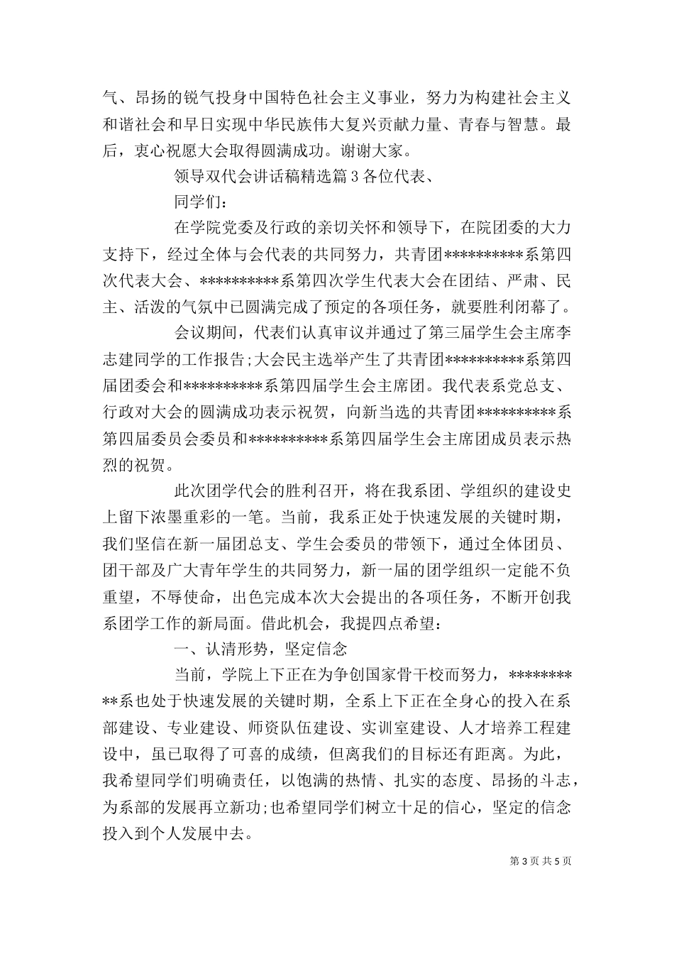 领导双代会讲话稿精选_第3页