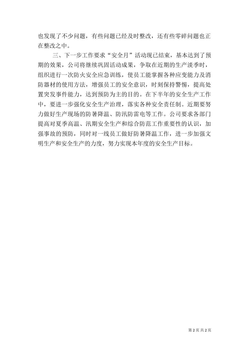 安全生产月小结（三）_第2页
