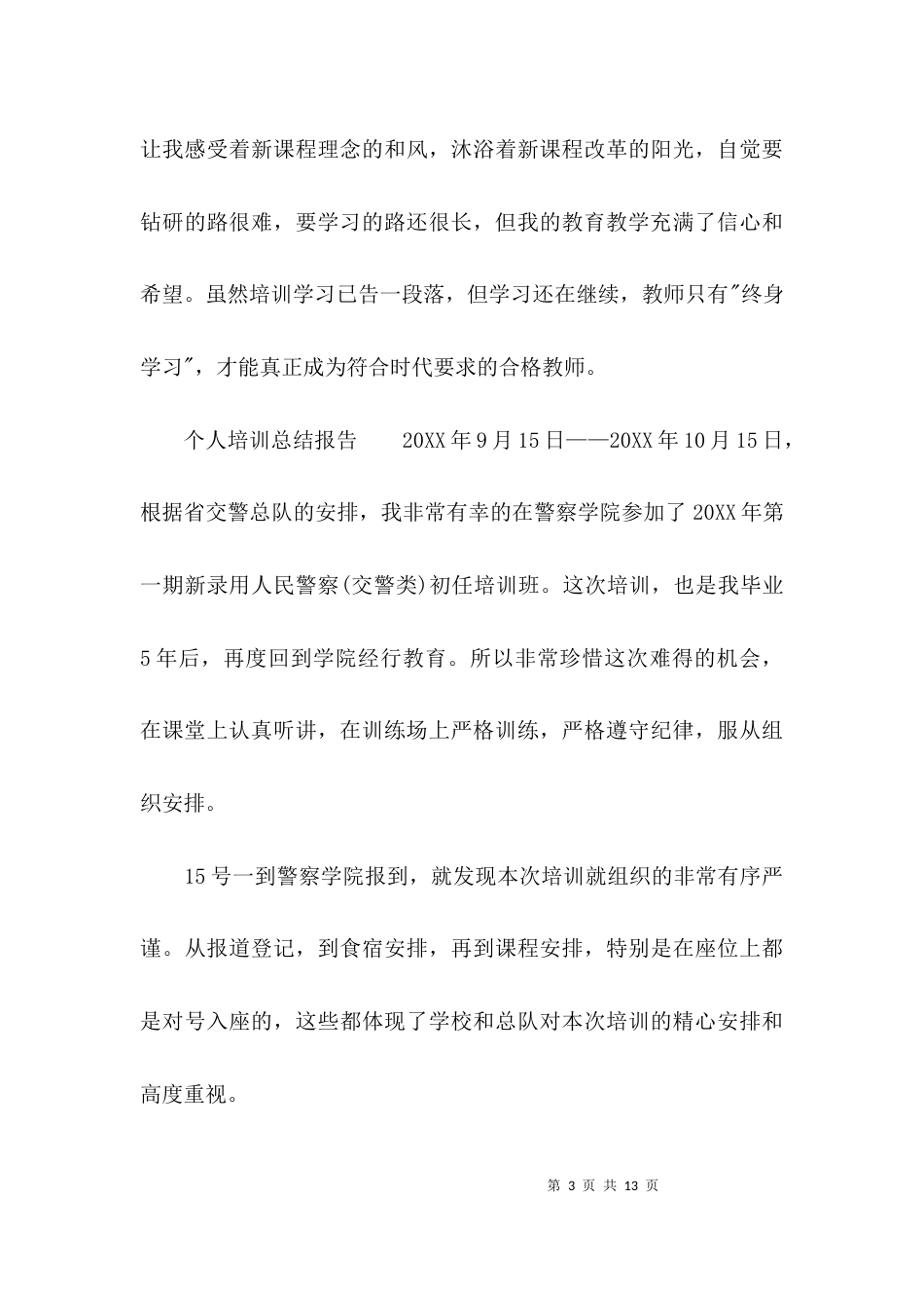 （精选）个人培训总结报告_第3页