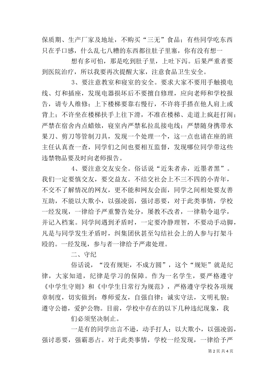 纪律教育大会讲话稿（二）_第2页