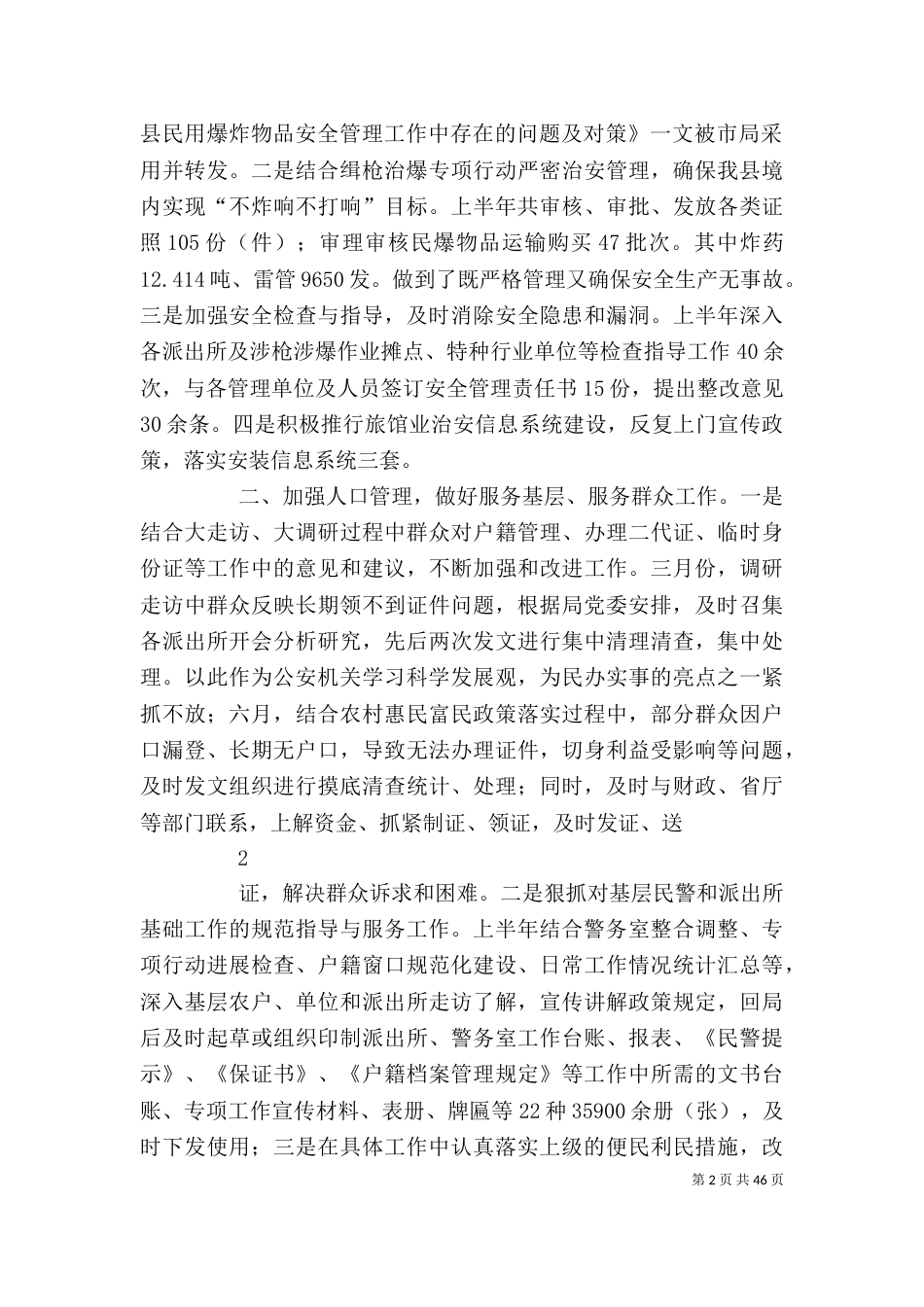 述职报告[精选多篇]（三）_第2页