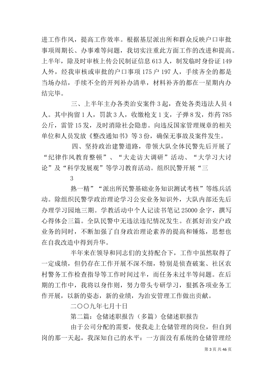 述职报告[精选多篇]（三）_第3页